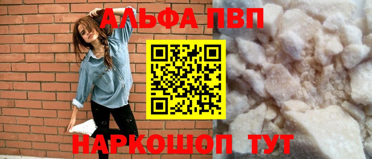 Скопин  A-PVP  А ПВП мука  Вход с VPN  Alpha-PVP СК 