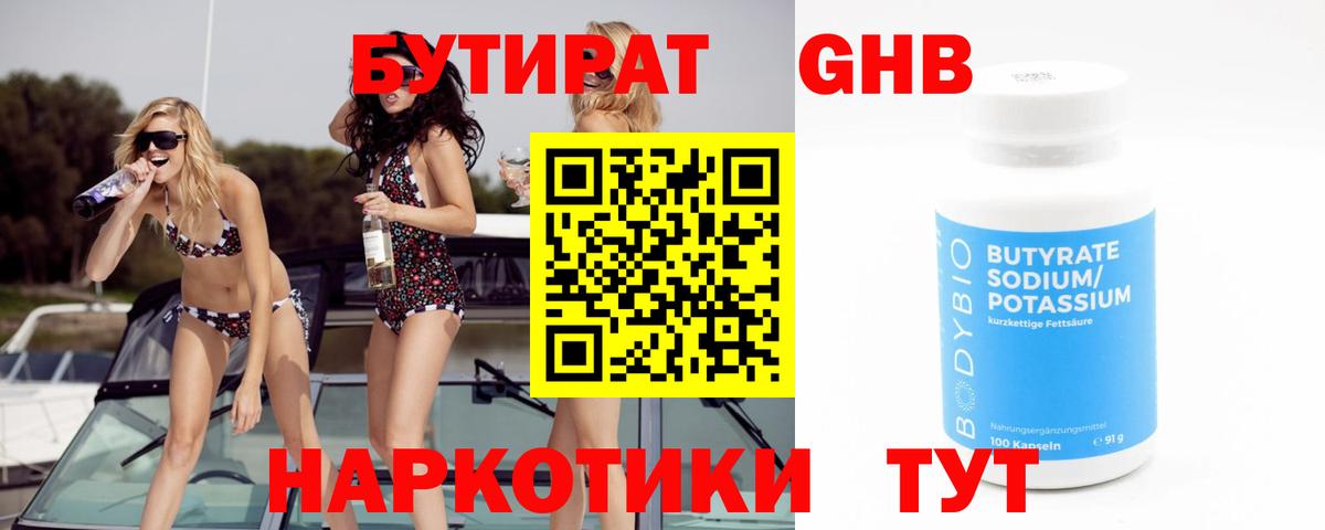 Бутират  Вход с VPN  Скопин  БУТИРАТ бутик 