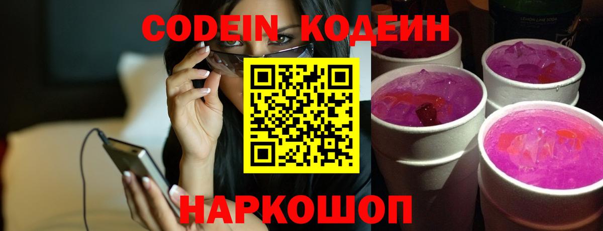 Codein Purple Drank Скопин