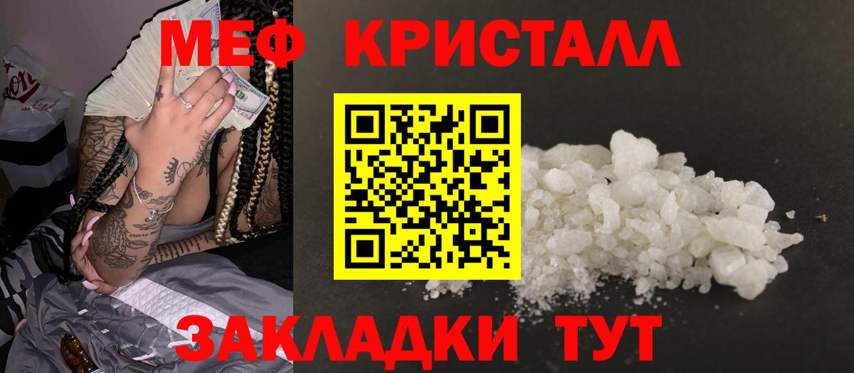 Меф  МЯУ-МЯУ кристаллы  Вход с VPN  Скопин  МЯУ-МЯУ кристаллы 